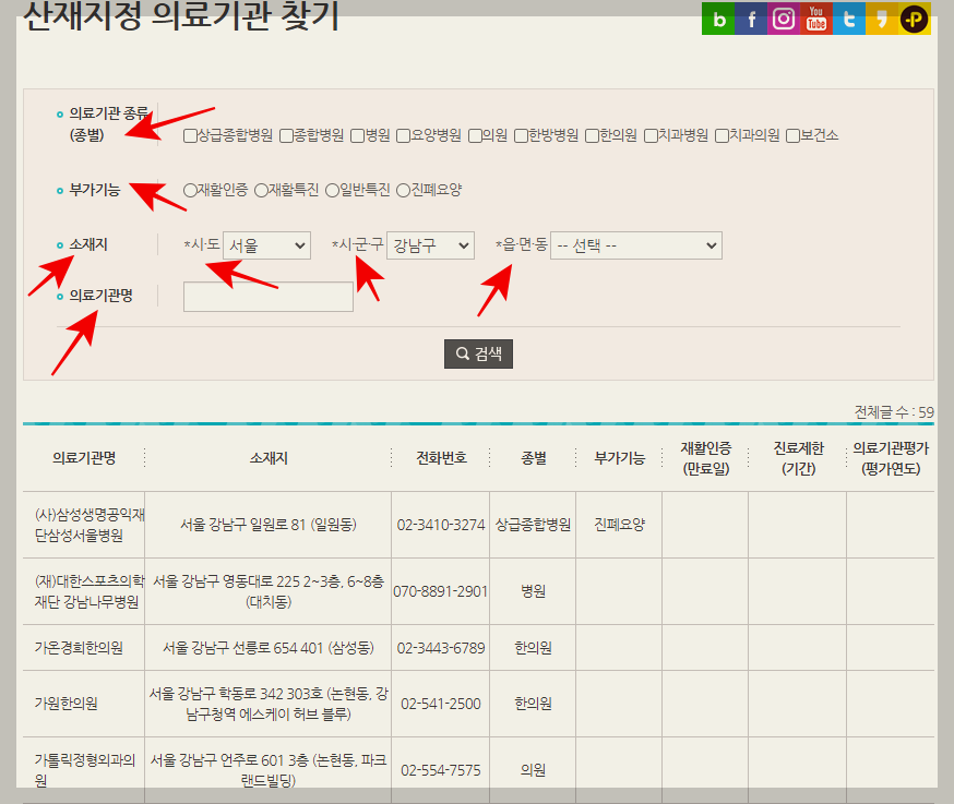 산재지정 병원 검색 결과