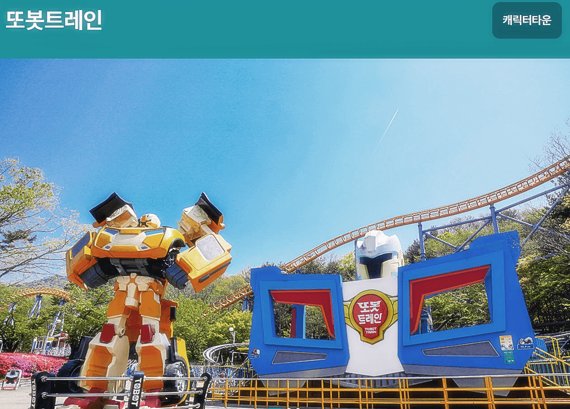 서울랜드 크라켄 아일랜드