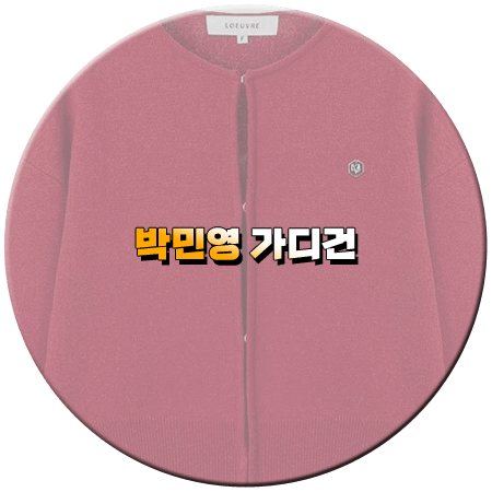 내 남편과 결혼해줘 마지막회 16회 박민영 가디건