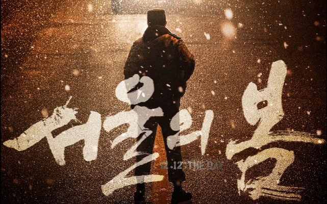 영화 서울의 봄 정보