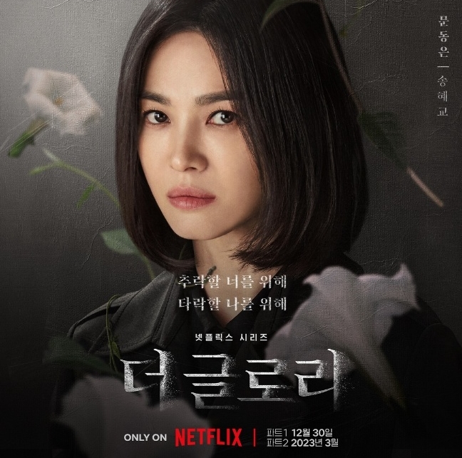 정면을 응시하는 송혜교 배우