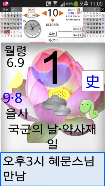 2025년 불교달력 일진 달력사진_13