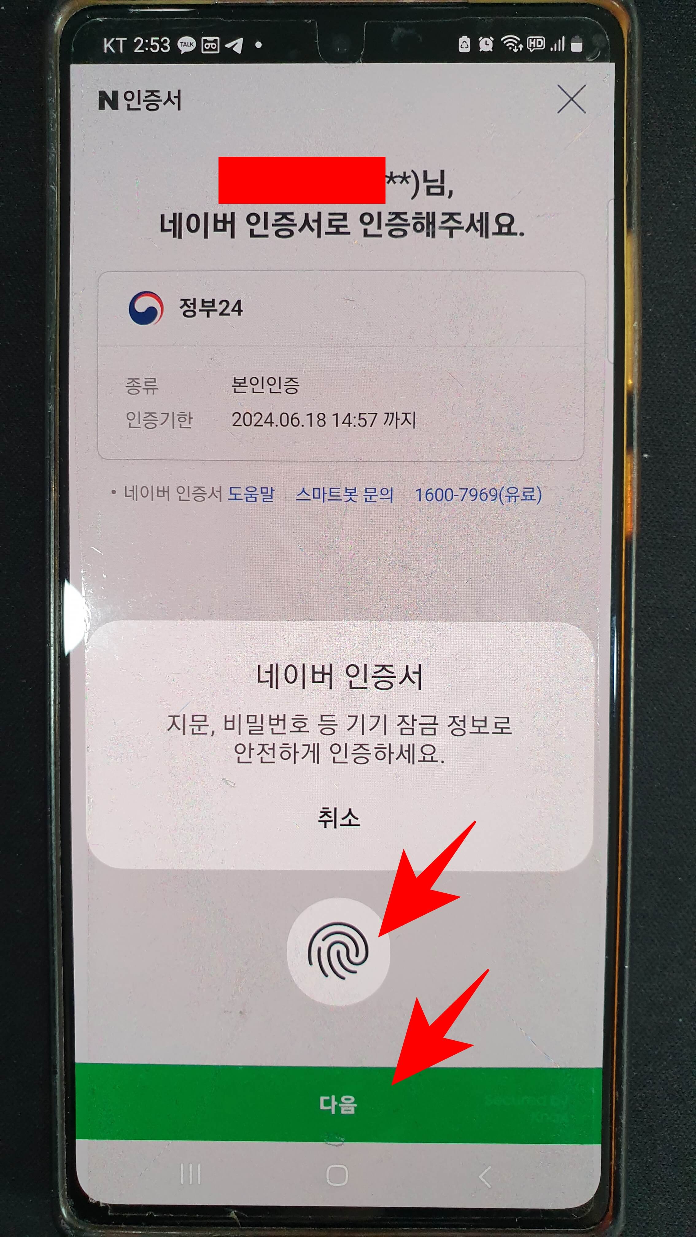 네이버인증서로 인증하기