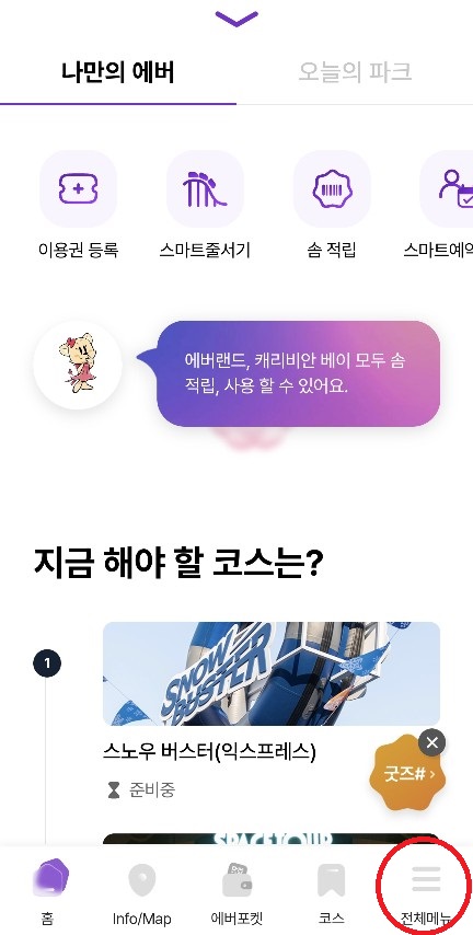 에버랜드 어플