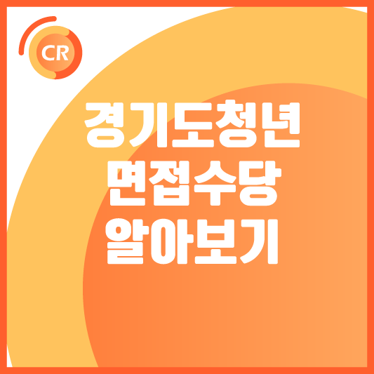 경기도-청년-수당