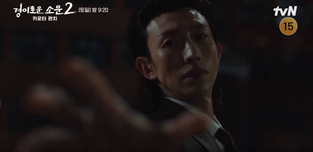 경이로운소문2_8회