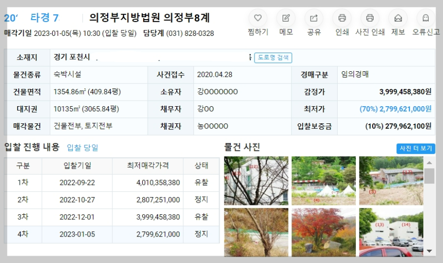 두인경매-무료경매사이트-샛별-이용팁-유료버젼-비교