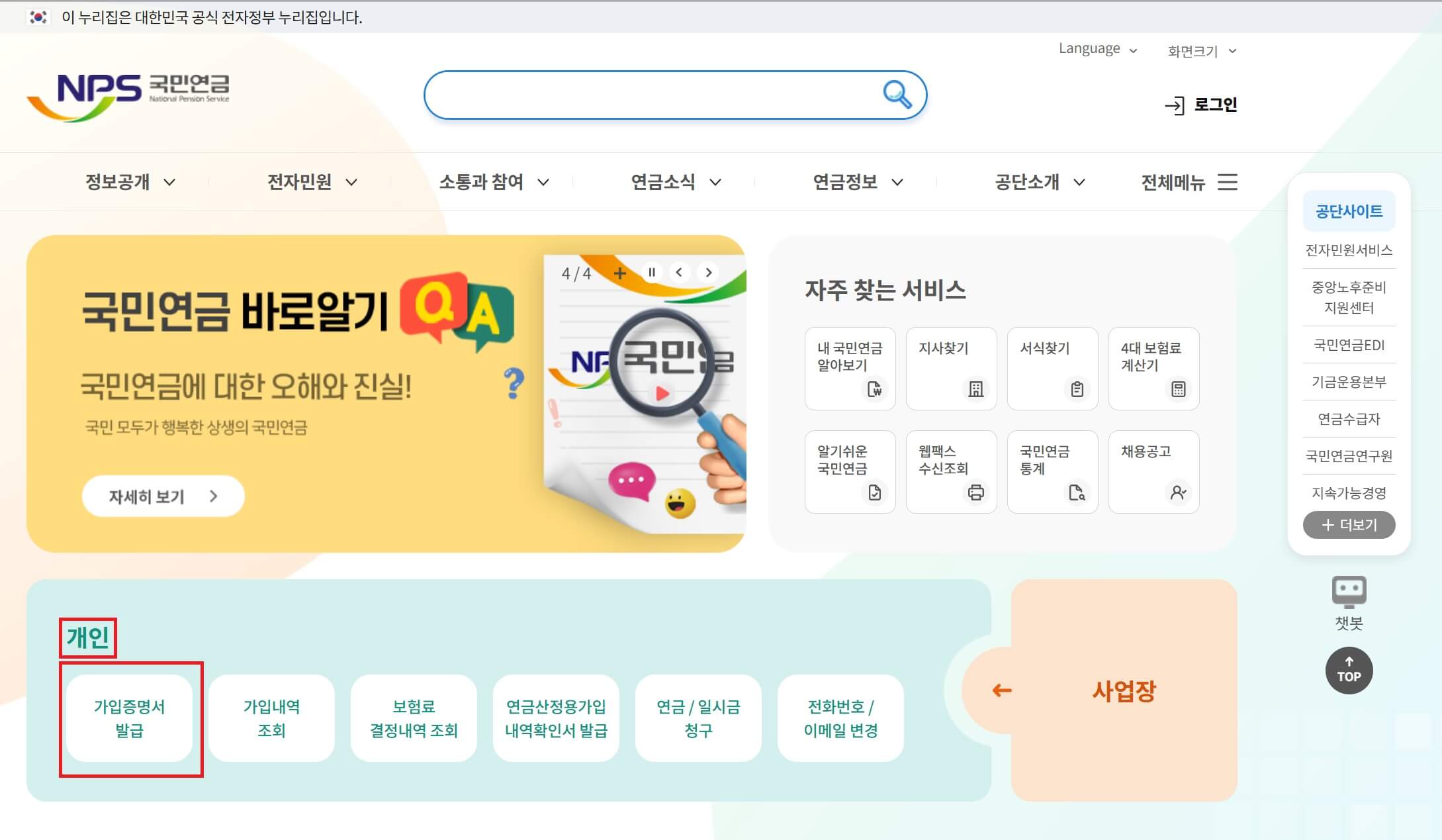 국민연금 가입증명서 발급방법