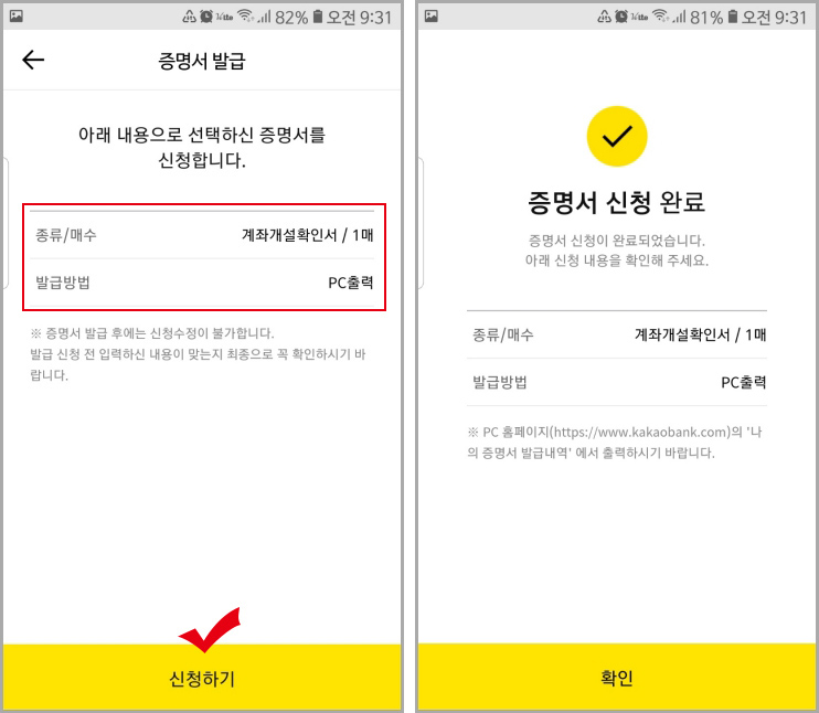 카카오뱅크 증명서 발급