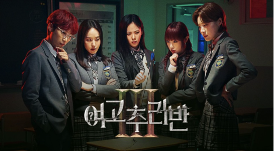 여고추리반 1