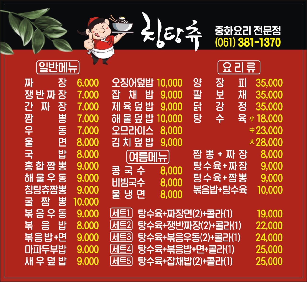 메뉴판