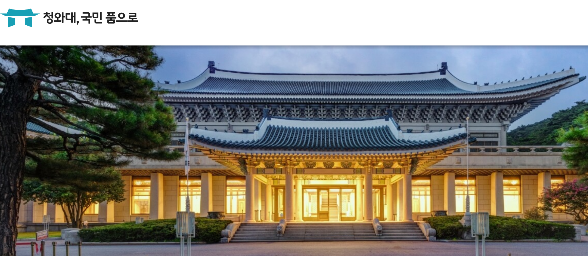 청와대관람