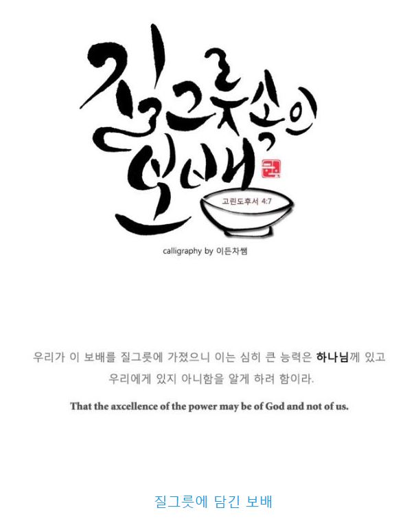 고린도후서 4장