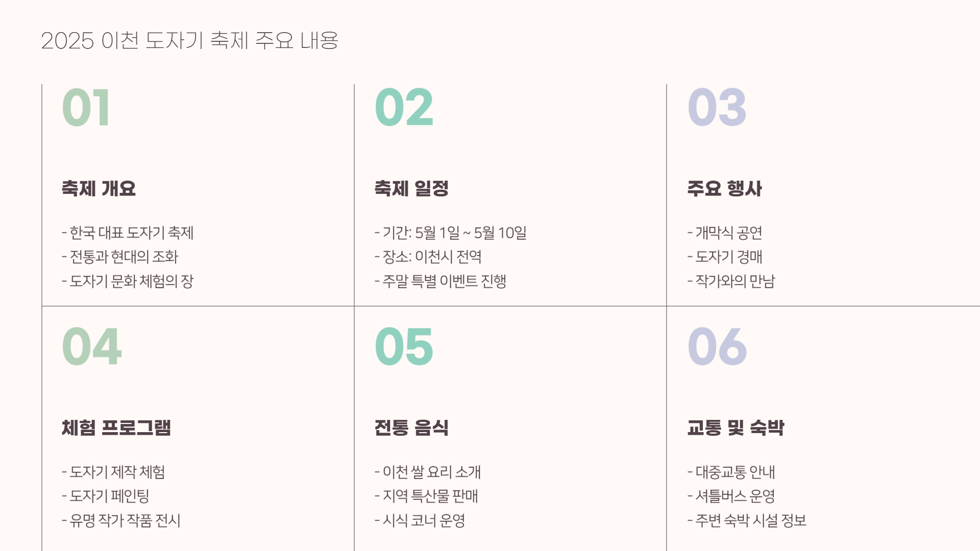 2025 이천 도자기 축제 일정 및 주요 행사 안내