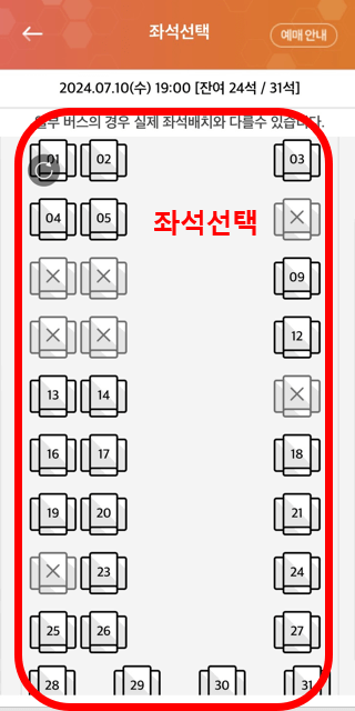 버스타고 공항버스 예매하기