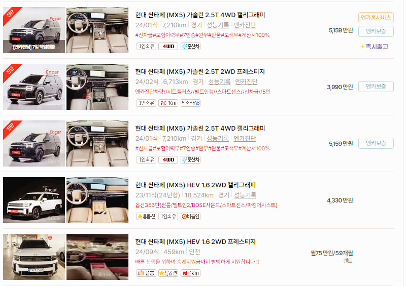 현대 싼타페 중고차 가격 시세표 24년10월