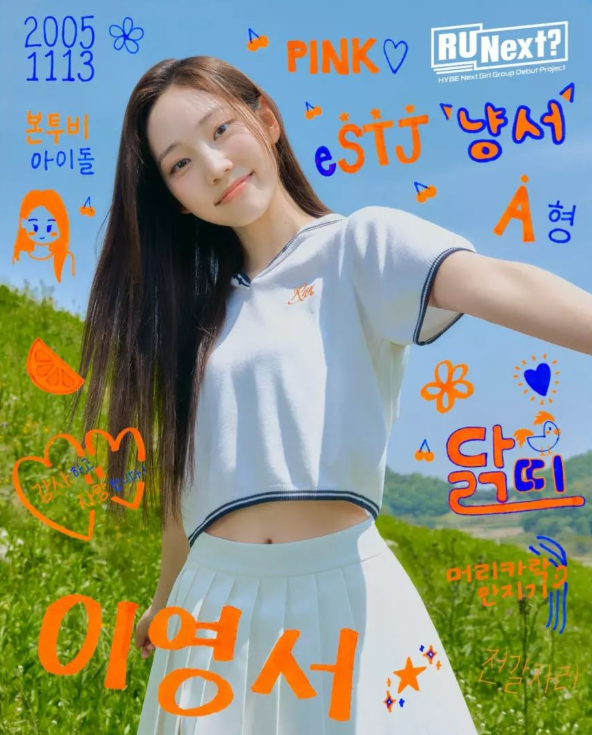 알유넥스트 영서