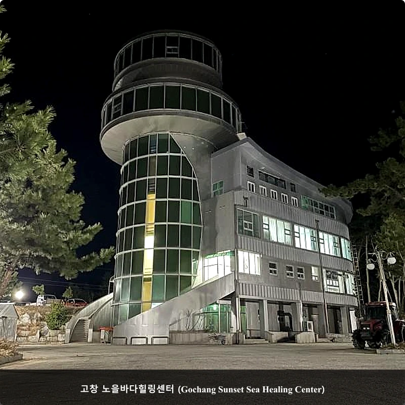 고창 노을바다힐링센터 (Gochang Sunset Sea Healing Center)_3