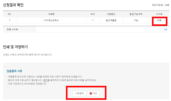 국민은행대출이자납입내역서발급-신청결과확인