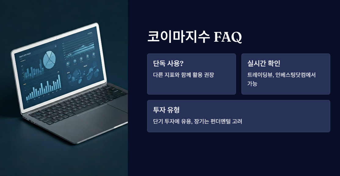 자주 묻는 질문 (FAQ)