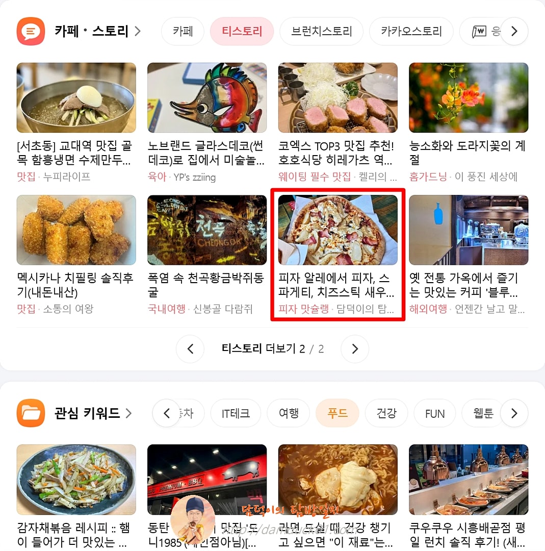 2025년 7월 22일 다음 PC 티스토리 채널