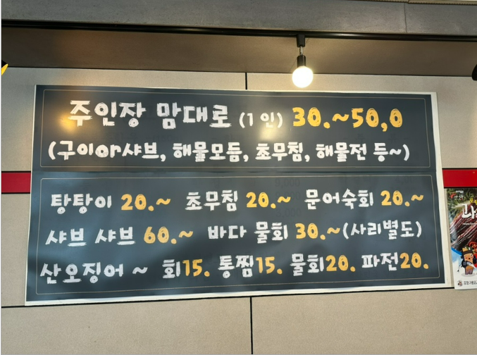 돼지집_메뉴판_가격