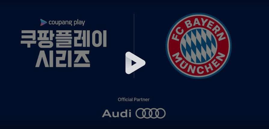 토트넘 뮌헨 내한경기 티켓팅