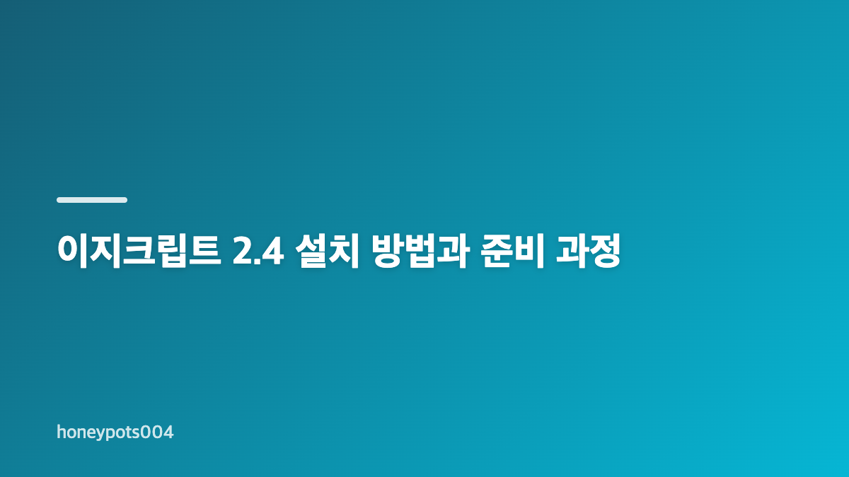 ezc 파일 열기 전 특징과 확인할 사항