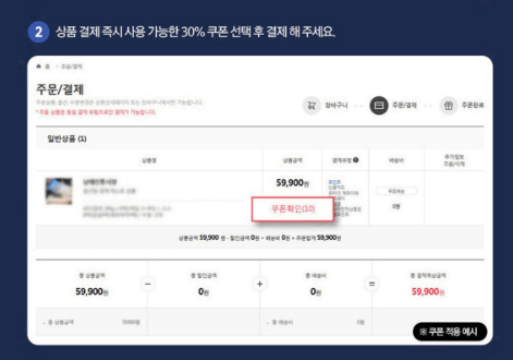 쿠폰으로 알뜰하게 구매하는 법2 