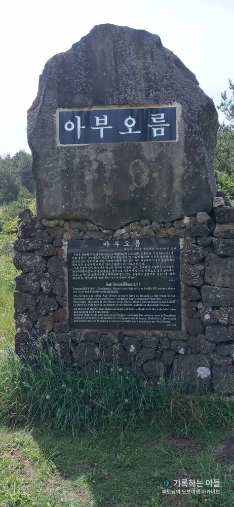 아부오름 표지석