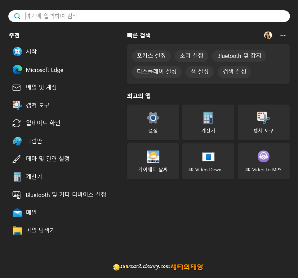 윈도우11 검색창 Bing 검색 제안 끄기_4