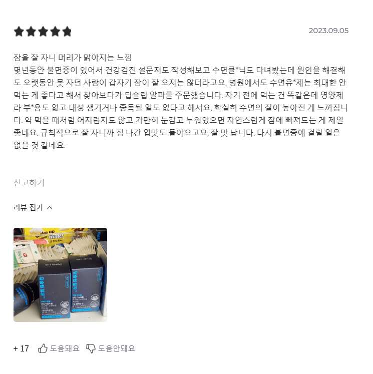 불면증 수면 영양제 딥슬립 알파 가격 효능 부작용