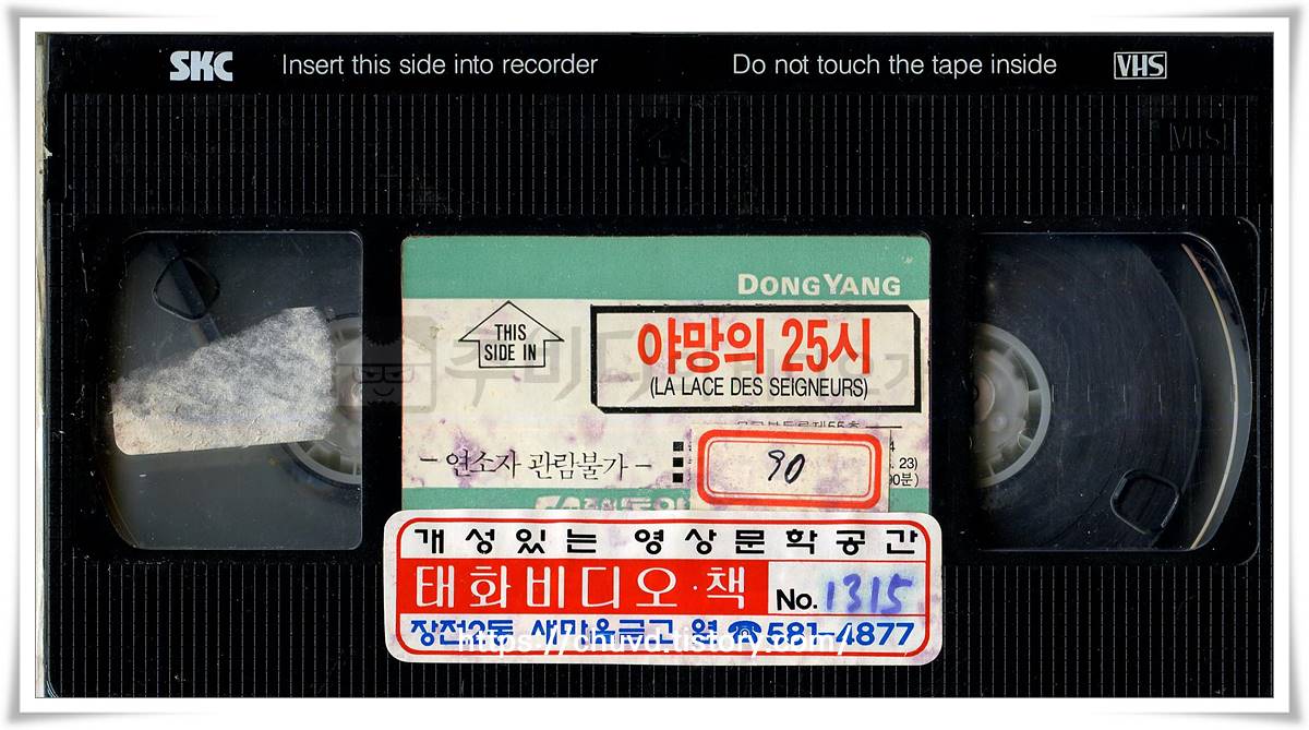 야망의 25시-비디오테이프 윗면