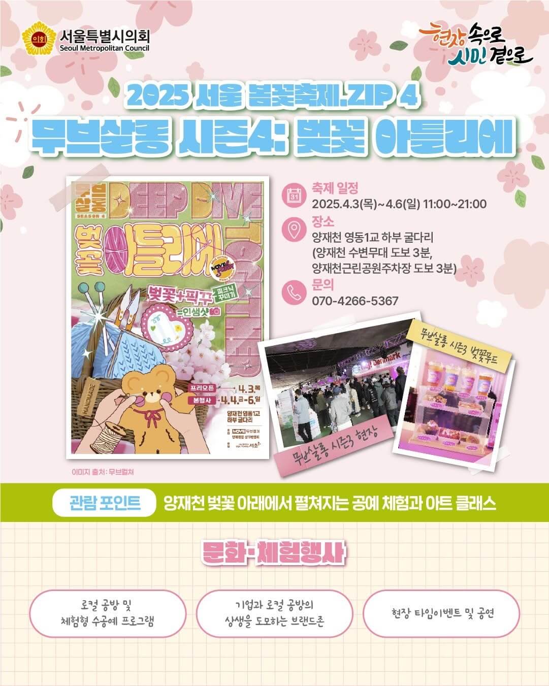 무브살롱 시즌4 벚꽃 아틀리에