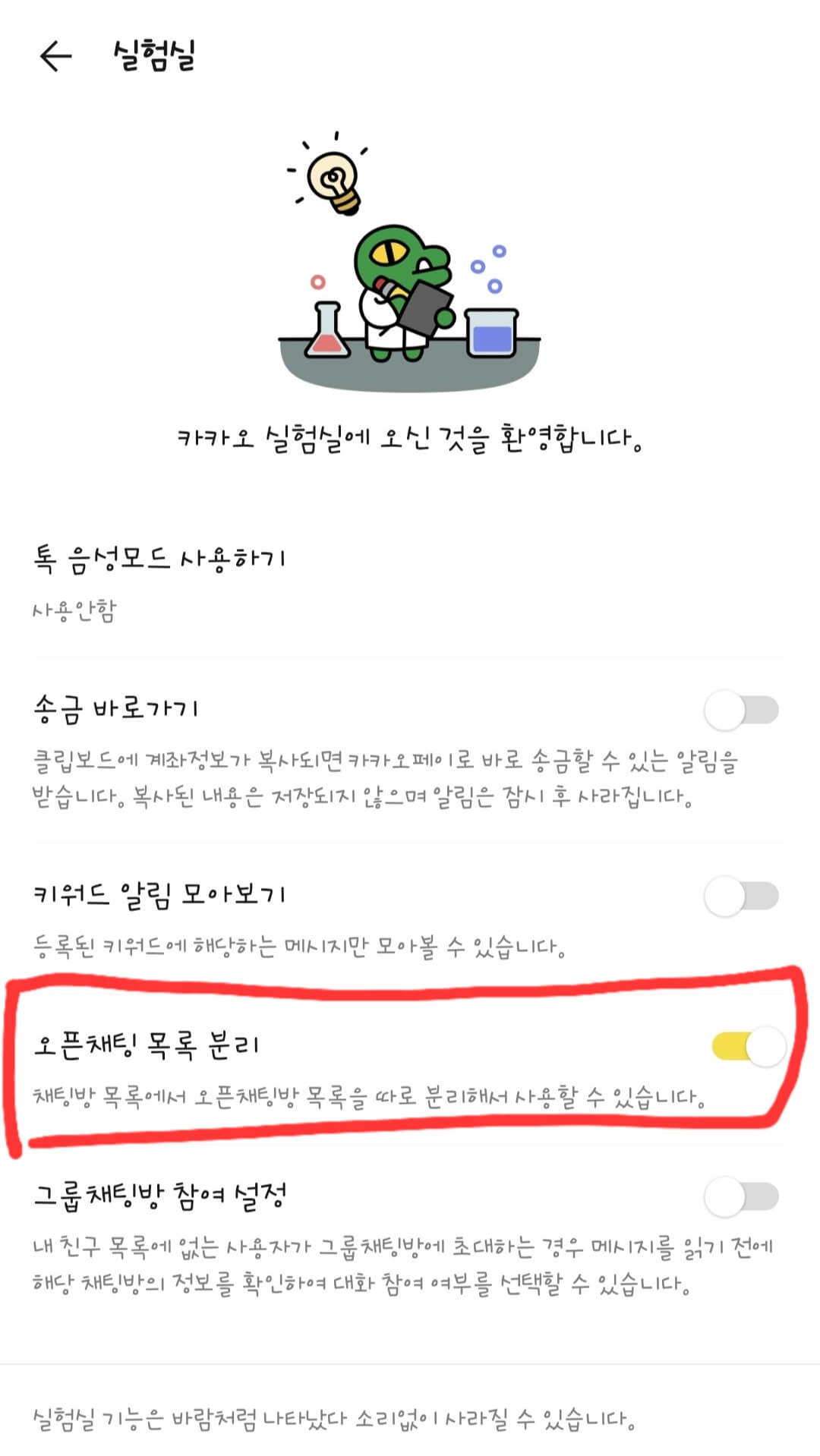 카카오톡-설정-이미지