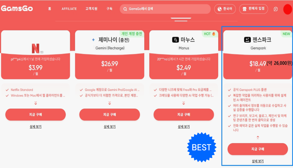 겜스고 젠스파크 월 이용료 안내