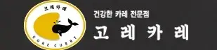 고레카레