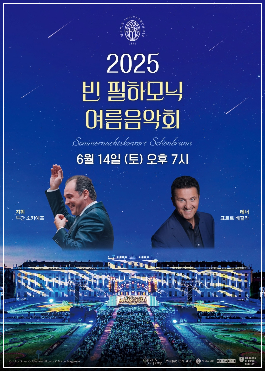 &lt;2025 빈 필하모닉 여름음악회&gt;
