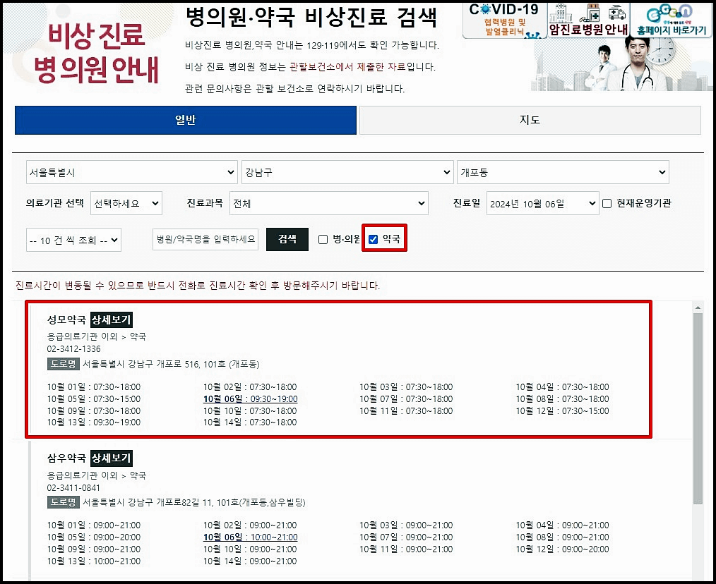 24시 약국 찾기