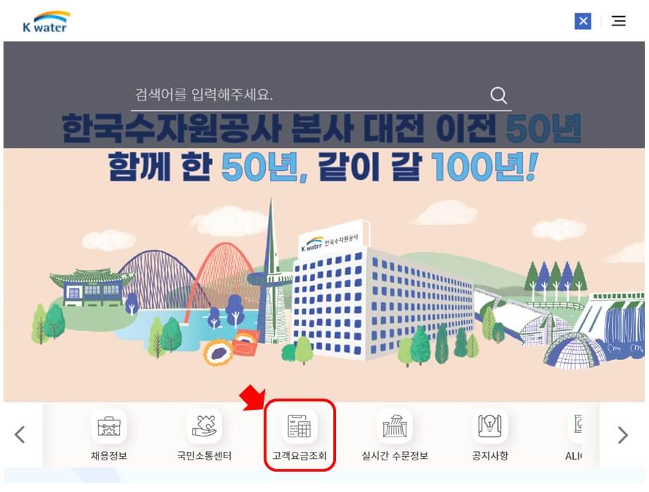 KWATER홈페이지 화면