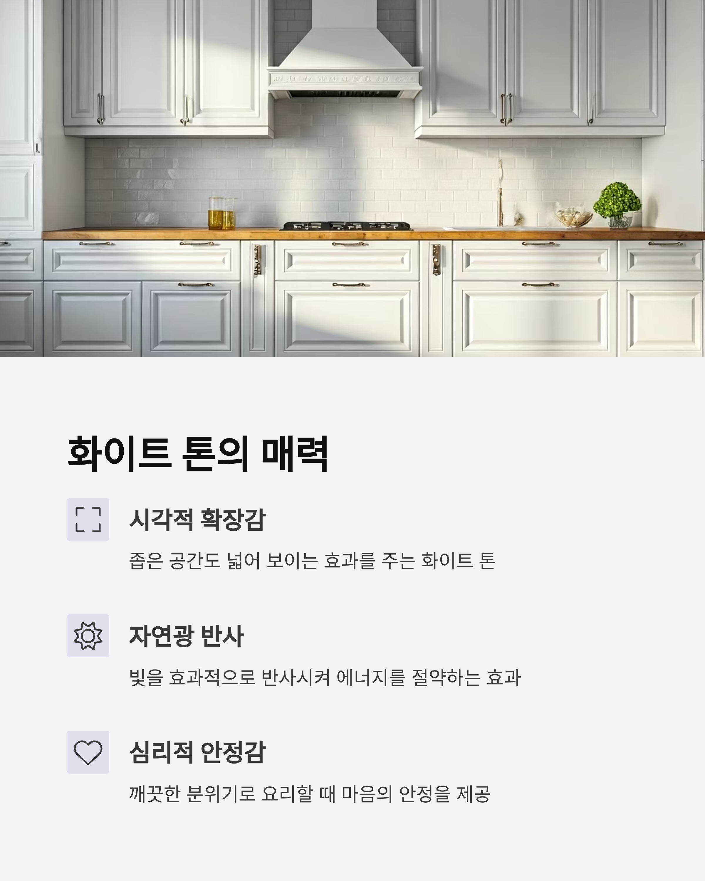 주방청소 화이트 톤의 매력