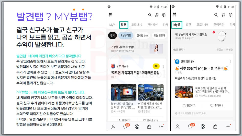 발견탭? my뷰탭?