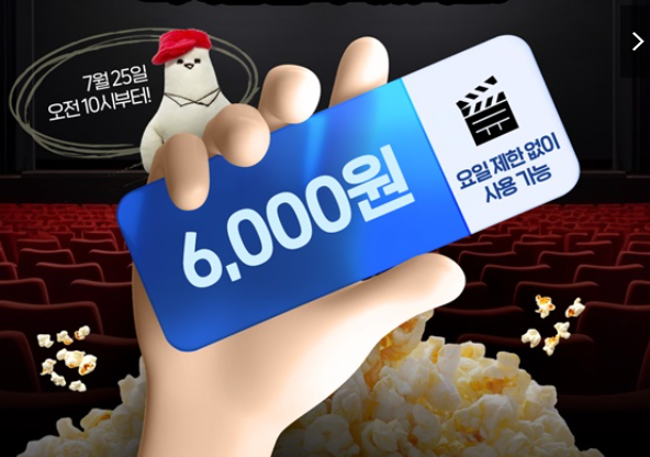 정부지원 영화할인권 1인당 2매까지! 6,000원 할인권 혜택