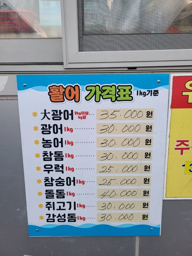 활어 가격표