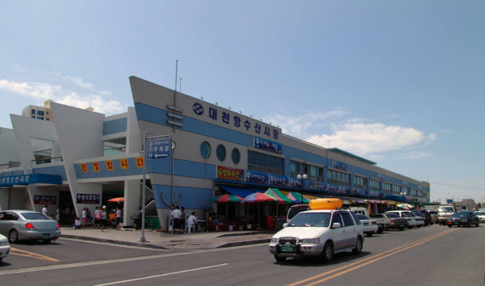 대천항-수산시장