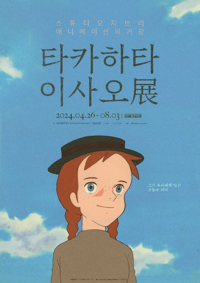 2025 지브리 입체조형물전 전시 정보집_1