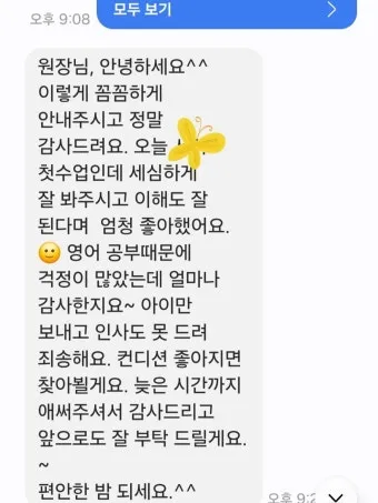 단체 문자 인사 학교 학부모 회의 안내 멘트 쉽게 쓰기_6