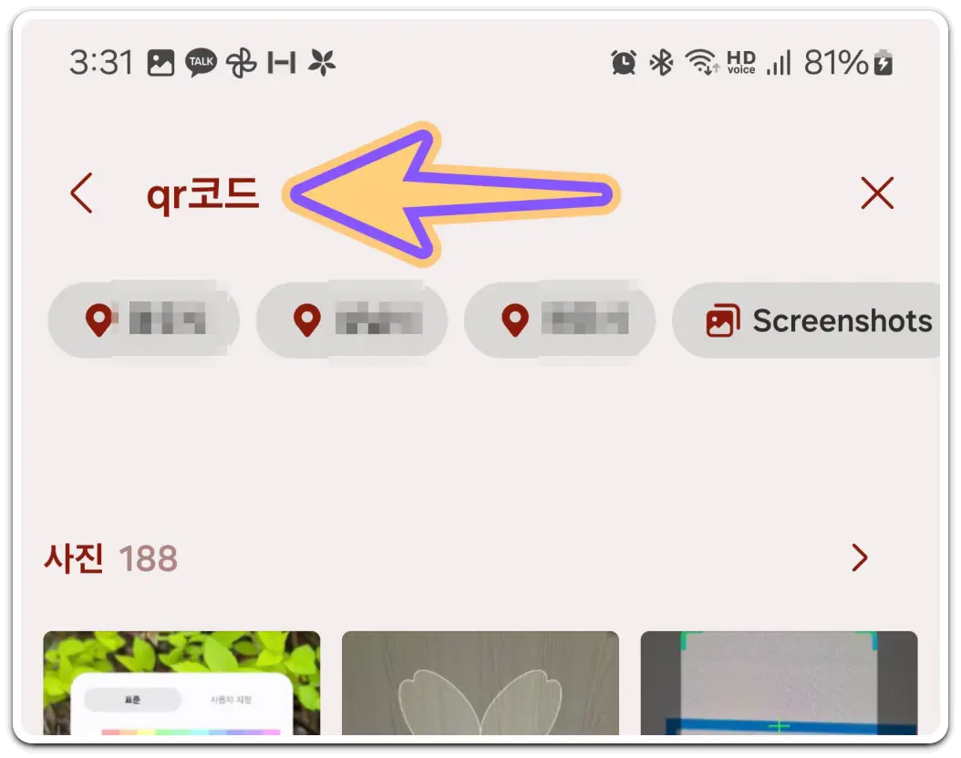 구글-렌즈-QR코드-스캔-방법