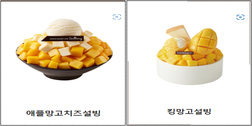 설빙의 망고 빙수