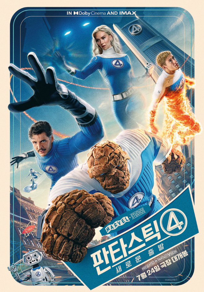 영화 판타스틱4 새로운 출발의 영화 포스터